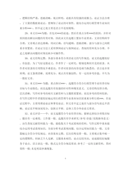 2023年导师对学位论文评语.docx