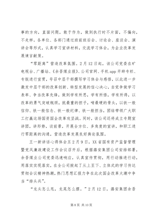 关于王一新讲话心得体会范文精选【优秀篇】.docx