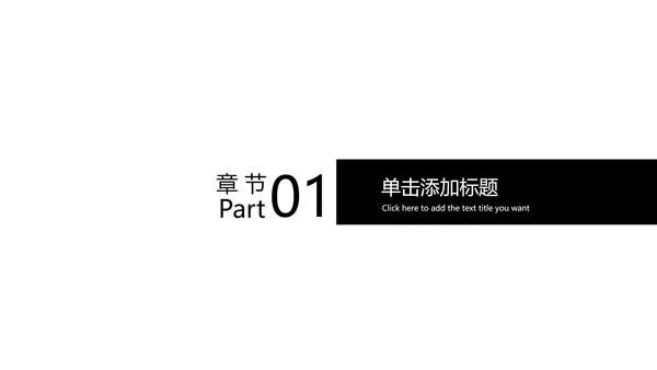 黑色极简月度总结PPT模板