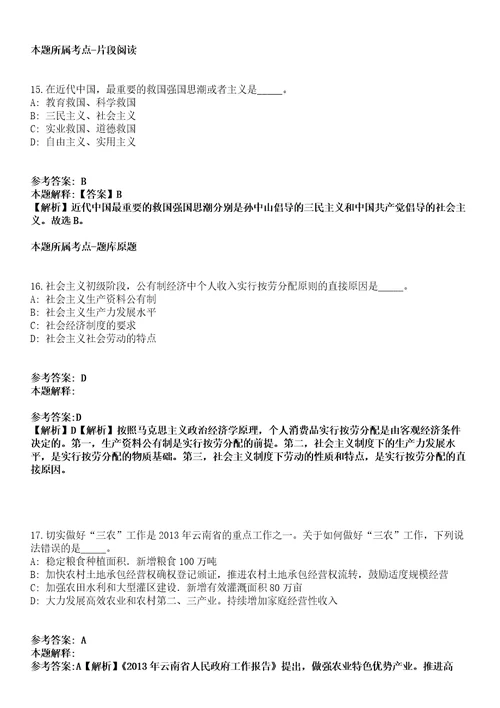 贵州关岭自治县事业单位2022年招聘19名工作人员冲刺卷第三期附答案与详解