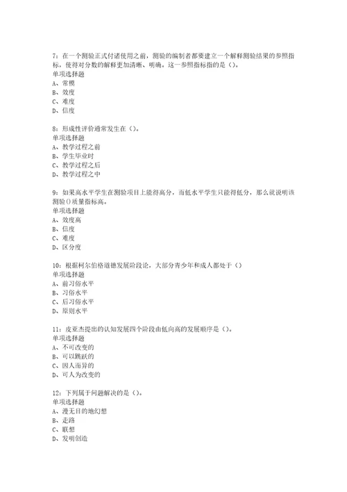 教师招聘考试复习资料教师招聘中学教育心理学通关试题每日练2018年01月27日9387