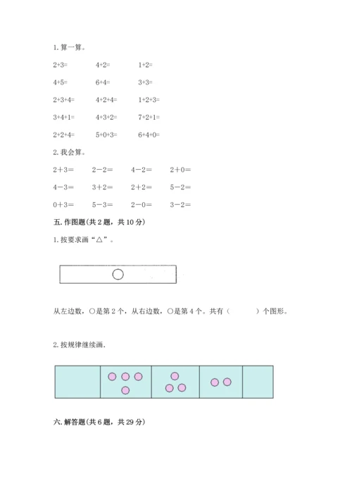 北师大版一年级上册数学期中测试卷附答案（预热题）.docx