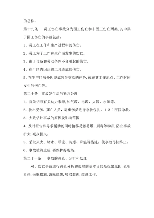 安全综合管理制度.docx