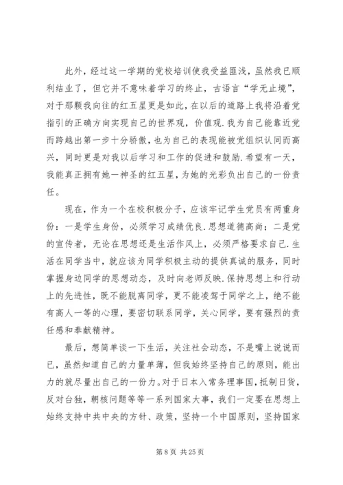 打印思想汇报XX年3月.docx