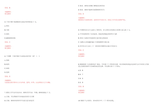 2022年06月烟台科技学院学生工作处部招聘5名宿管员笔试参考题库含答案解析