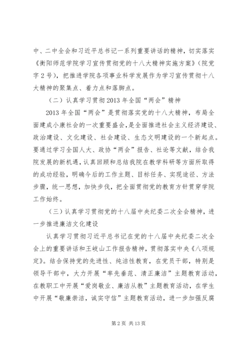 理论学习计划XX年理论学习计划 (4).docx