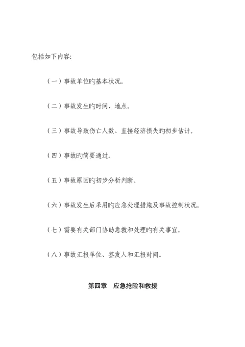 x气象局人工影响天气作业安全事故应急处理预案.docx