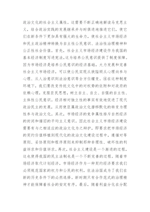 利益分化对政治文化的影响论文.docx