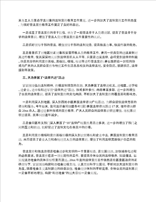 司法所普法工作总结五篇