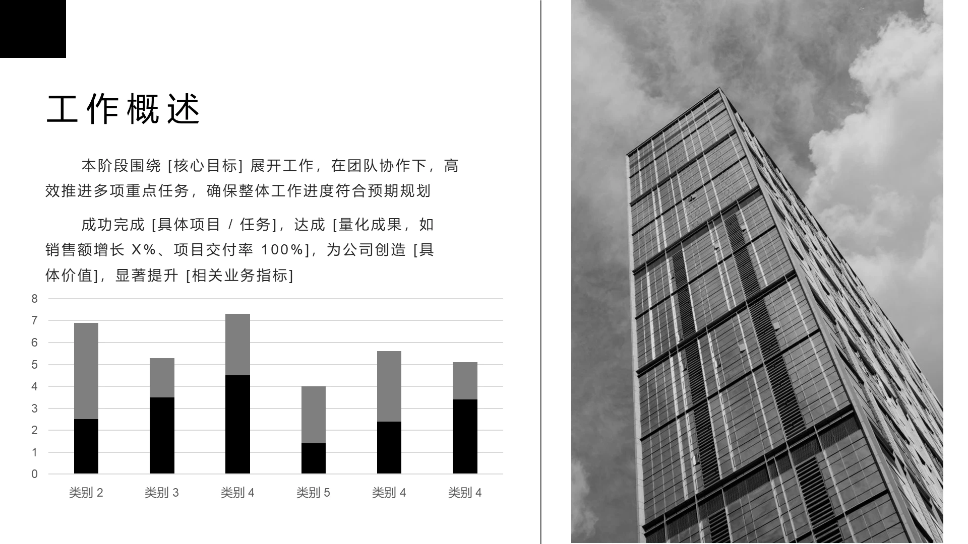 简约风含图片PPT柱状图