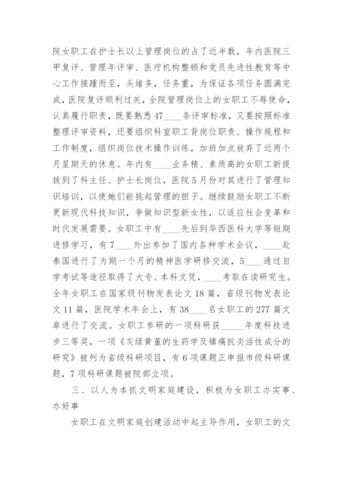 2022妇委会年度工作总结5篇.docx