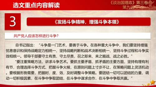 《谈治国理政》第三卷第八专题解读PPT模板