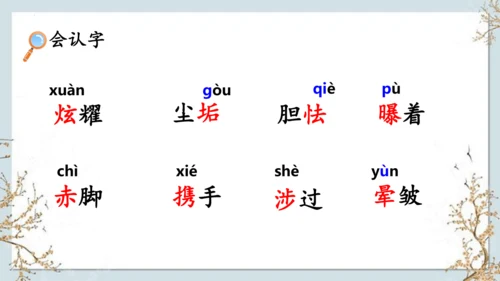 12《在天晴了的时候》课件