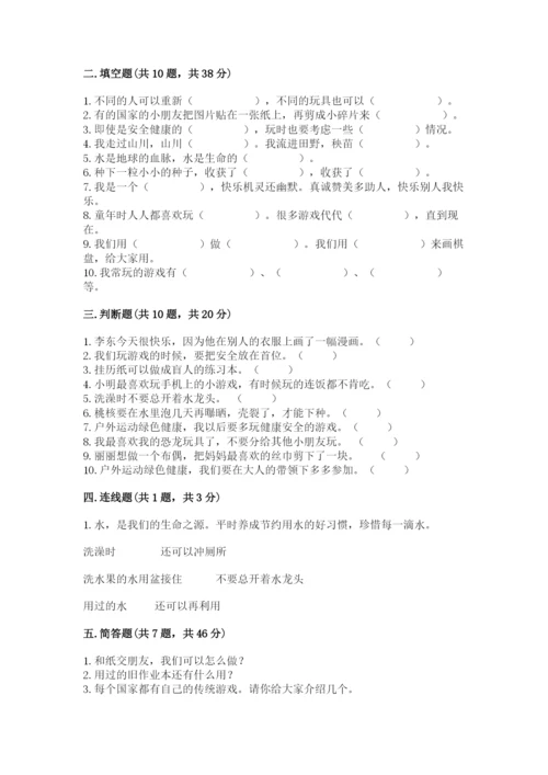 部编版二年级下册道德与法治期末测试卷精品（满分必刷）.docx