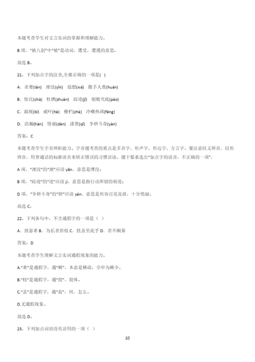 新题高中语文必修下第一单元综合复习(五).docx