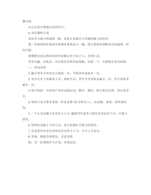 精编之初二暑假学习计划表范文.docx