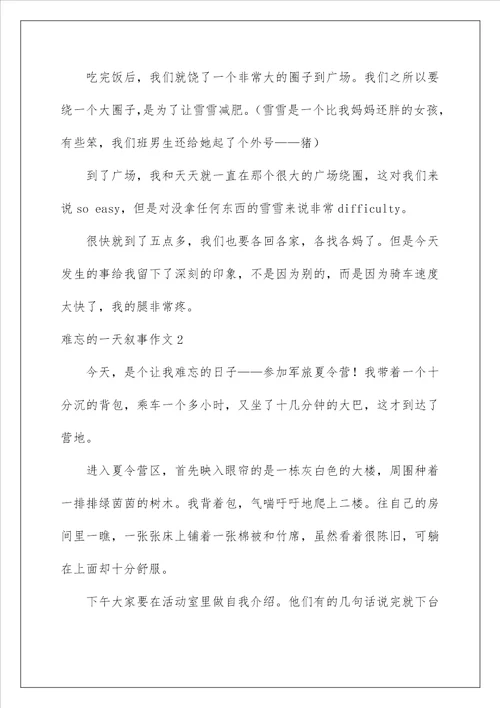 2022难忘的一天叙事作文6篇