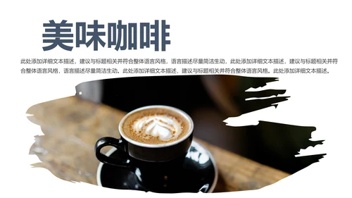 美味下午茶西餐厅休闲咖啡厅介绍咖啡介绍PPT模板