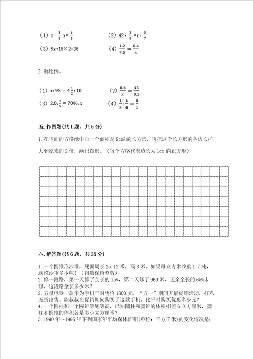 衡水小学毕业数学试卷附参考答案a卷