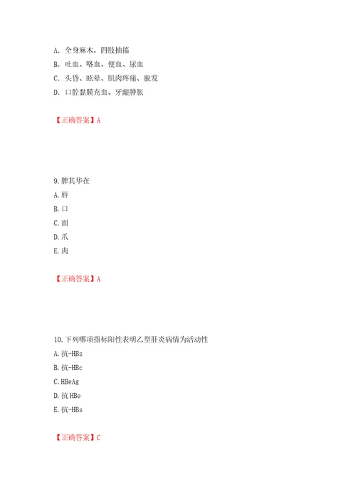 中药学综合知识与技能试题押题卷含答案47