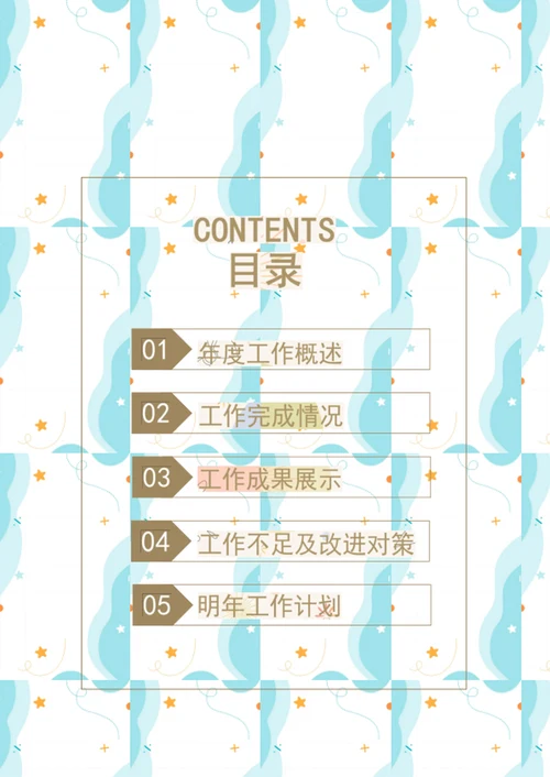 年终总结工作计划汇报小清新模板