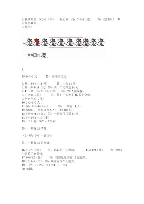 一年级上册数学应用题50道【全优】.docx