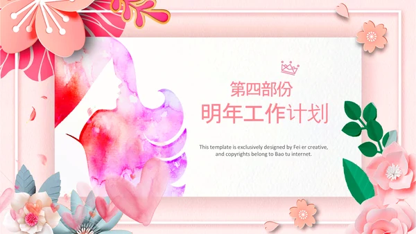 唯美女性三八节花朵妇联妇女节女王节女神节关爱女性PPT