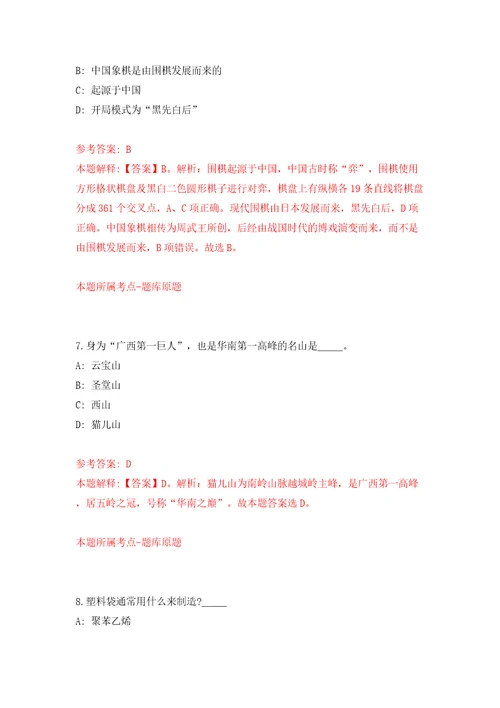 四川绵阳市北川县引进高层次人才考核公开招聘59人模拟试卷附答案解析第2次