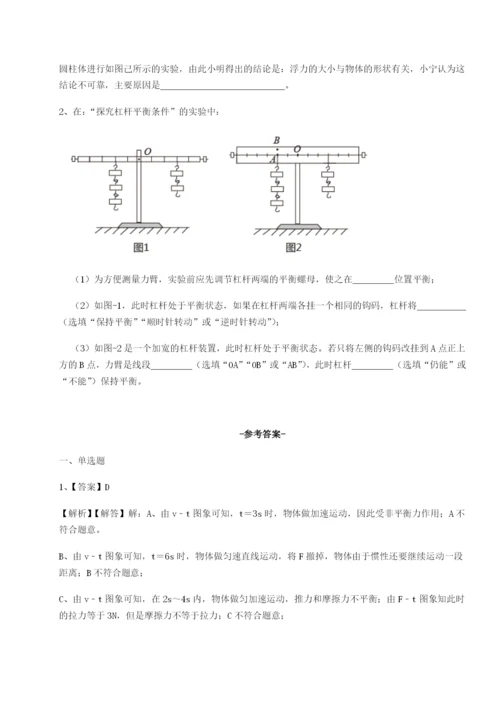 滚动提升练习河北石家庄市第二十三中物理八年级下册期末考试同步测评试题（含答案解析版）.docx