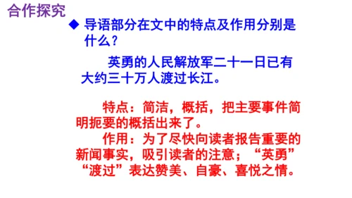 1 我三十万大军胜利南渡长江 课件（共35张PPT）