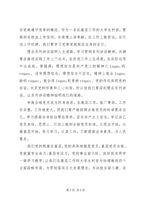 学习两学一做心得自我鉴定.docx
