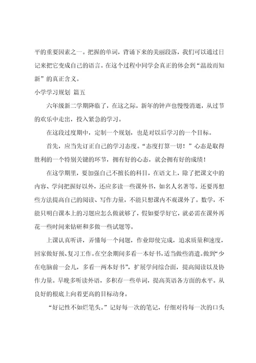 小学生学习总结10篇