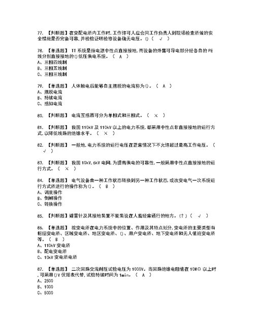 2022年高压电工考试内容及考试题含答案70