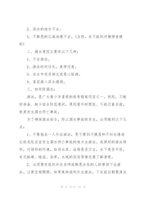 暑假安全主题国旗下演讲范文10篇.docx