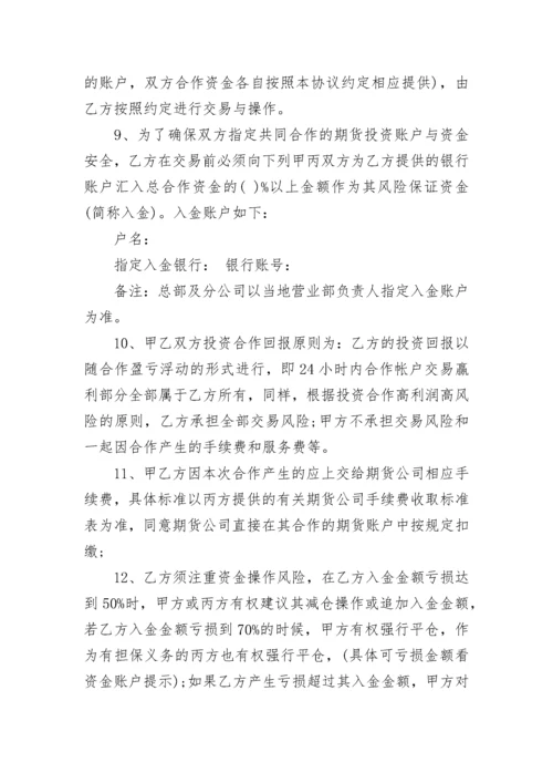 股票投资合作合同范本.docx