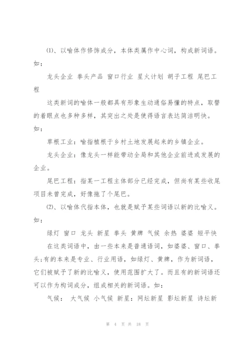 汉语言文学专业毕业论文.docx