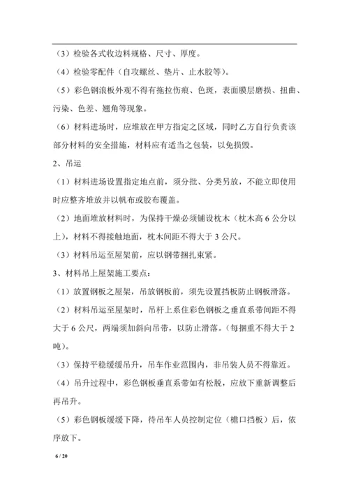 钢结构彩钢板施工工程方案.docx