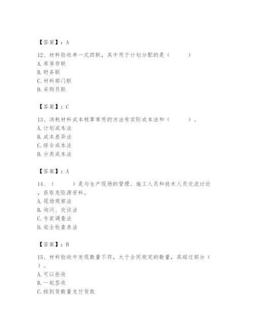 2024年材料员之材料员专业管理实务题库【典型题】.docx