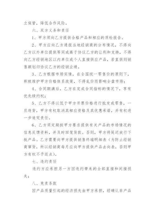 药品代理合同协议书.docx