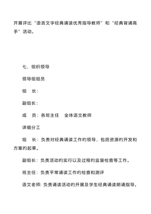 定稿小学语言文字校本课程实施方案.docx