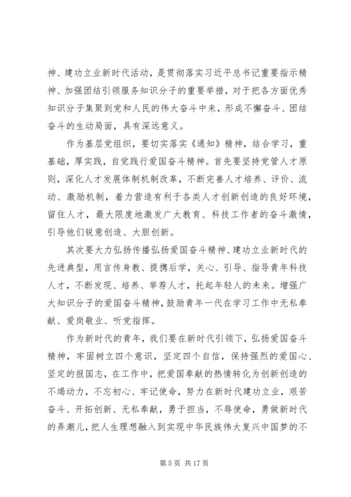 学习弘扬爱国奋斗精神、建功立业新时代有感10篇 (2).docx