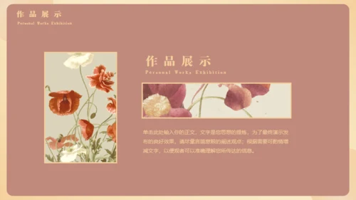 复古风个人作品集通用PPT模板