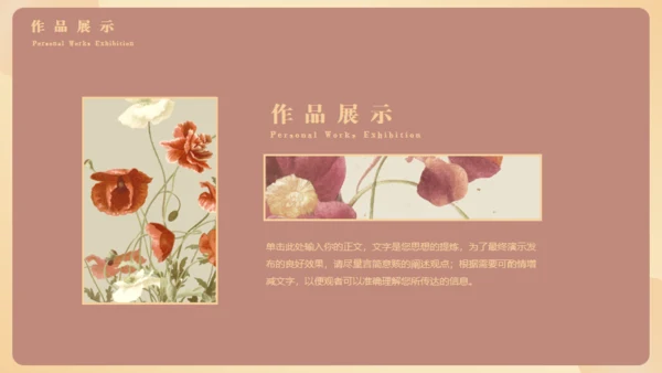 复古风个人作品集通用PPT模板
