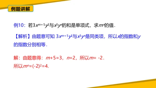 第二章 整式的加减 章末复习课件（60张PPT）
