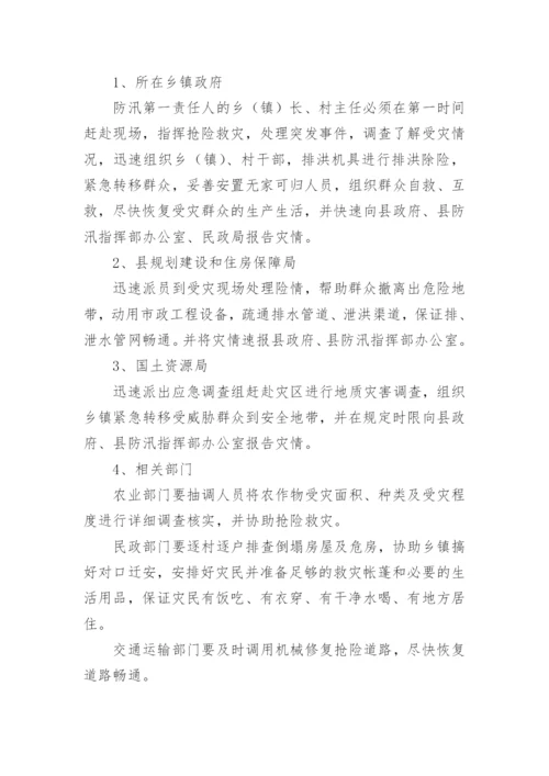 防御台风暴雨灾害天气应急预案(通用8篇).docx