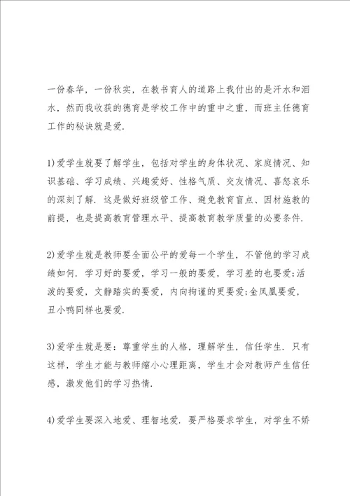 新教师工作总结5篇