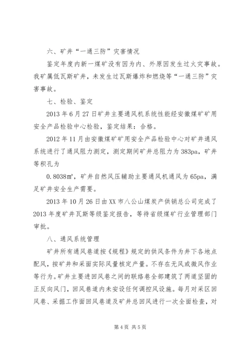 好的“一通三防”专项检查汇报材料[推荐] (5).docx