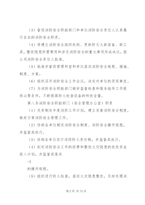 XX煤矿消防安全管理制度.docx