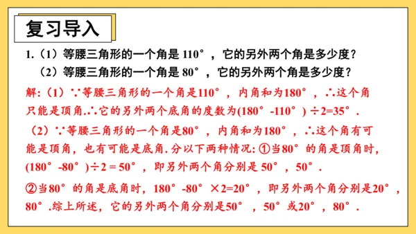【高效备课】人教版八(上) 13.3 等腰三角形 习题13.3 课件