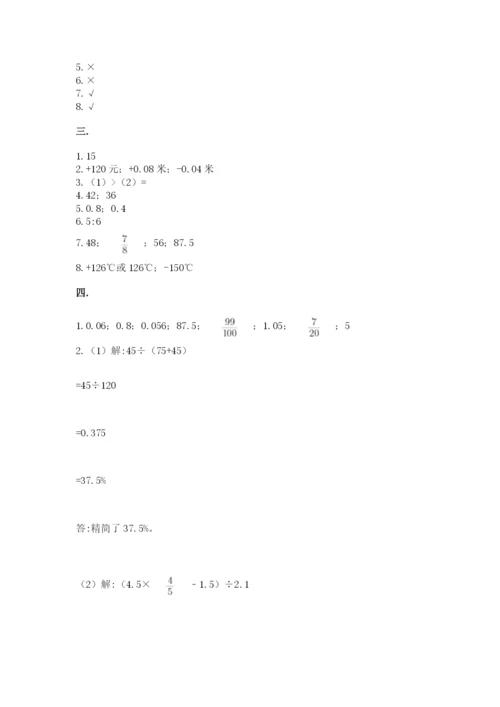 北京海淀区小升初数学试卷审定版.docx